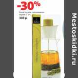 Емкость для смешивания
соусо