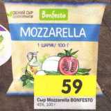 Магазин:Перекрёсток,Скидка:Сыр Mozzarella Bonfesto 45%