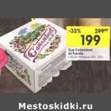 Магазин:Перекрёсток,Скидка:Сыр Camembert de Famille 