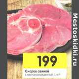 Магазин:Перекрёсток,Скидка:Окорок свиной с костью охлажденный 