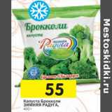Магазин:Перекрёсток,Скидка:Капуста Брокколи Зимняя Радуга
