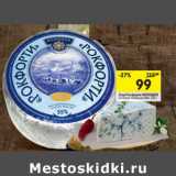 Магазин:Перекрёсток,Скидка:Сыр Рокфорти Молодея 