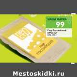 Магазин:Перекрёсток,Скидка:Сыр Российский Просто! 50%