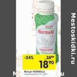 Магазин:Перекрёсток,Скидка:Йогурт Normula классический 2,7%