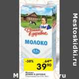 Магазин:Перекрёсток,Скидка:Молоко Домик в деревне стерилизованное 0,5%