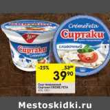 Магазин:Перекрёсток,Скидка:Сыр творожный Сиртаки Creme Feta 45%