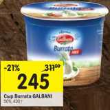 Магазин:Перекрёсток,Скидка:Сыр Burrata Galbani 50%