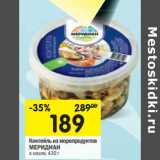 Магазин:Перекрёсток,Скидка:Коктейль из морепродуктов Меридиан