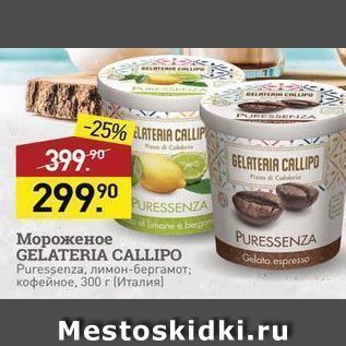 Акция - Мороженое GELATERIA CALLIPO