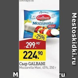 Акция - Сыр GALBANI Mozzarella Maxi