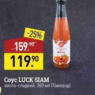 Акция - Coyc LUCK SIAM