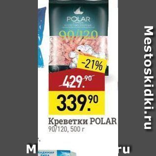 Акция - Креветки РOLAR