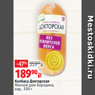 Акция - Колбаса Докторская Мясной дом Бородина, вар., 500 г