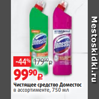 Акция - Чистящее средство Доместос в ассортименте, 750 мл
