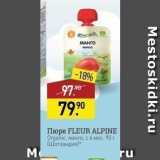 Магазин:Мираторг,Скидка:Пюре FLEUR ALPINE 