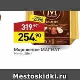 Мираторг Акции - Мороженое МАГНАТ Мини