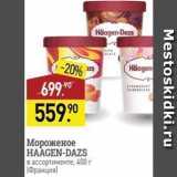 Магазин:Мираторг,Скидка:Мороженое HAAGEN-DAZS