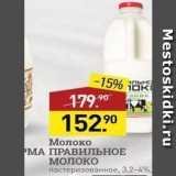 Магазин:Мираторг,Скидка:Молоко  ПРАВИЛЬНОЕ МоЛОКо 