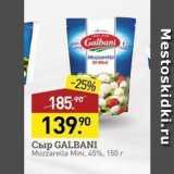 Мираторг Акции - Сыр GALBANI Mozzarella Mini