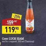 Магазин:Мираторг,Скидка:Coyc LUCK SIAM 