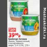 Виктория Акции - Биойогурт Активиа Данон 2,4-3,5%