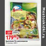 Виктория Акции - Цыпленок По-мексикански
4 сезона, 600 г