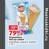 Магазин:Виктория,Скидка:Мороженое
Чистая линия
пломбир, радуга, рожок,
110 г