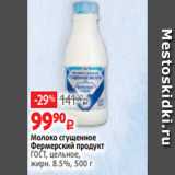 Магазин:Виктория,Скидка:Молоко сгущенное
Фермерский продукт
ГОСТ, цельное,
жирн. 8.5%, 500 г