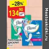 Магазин:Дикси,Скидка:Прокладки ДИСКРИТ