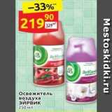 Магазин:Дикси,Скидка:Освежитель воздуха ЭЙРВИК 