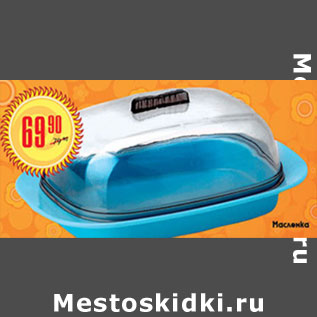 Акция - МАСЛЕНКА