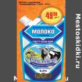 Магазин:Авоська,Скидка:МОЛОКО СГУЩЕНОЕ АЛЕКСЕЕВСКОЕ  ГОСТ