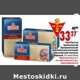 Магазин:Окей,Скидка:Чай Ристон Цейлонский Премиальный /Английский элитный/Английский завтрак  черный