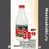 Магазин:Окей,Скидка:Молоко пастеризованное Домик в деревне Деревенское отборное