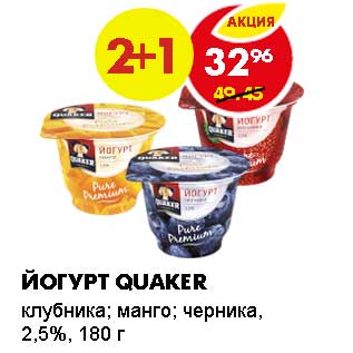 Акция - ЙОГУРТ QUAKER