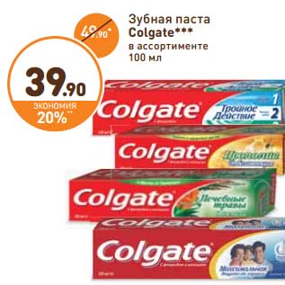 Акция - Зубная паста Colgate