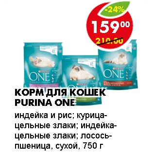 Акция - КОРМ ДЛЯ КОШЕК PURINA ONE