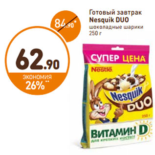 Акция - Готовый завтрак Nesquik DUO шоколадные шарики