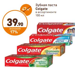 Акция - Зубная паста Colgate