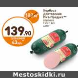 Дикси Акции - Колбаса
Докторская
Пит-Продукт**
