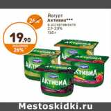 Дикси Акции - Йогурт
Активиа***
2,9-3,0%