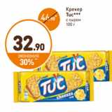 Дикси Акции - Крекер
Tuc***
с сыром