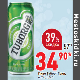 Акция - Пиво Туборг Грин, 4,6%