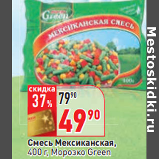 Акция - Смесь Мексиканская, 400 г, Морозко Green