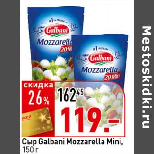 Акция - Сыр Galbani Mozzarella Mini