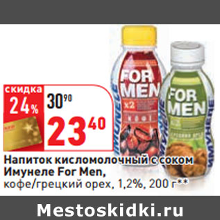 Акция - Напиток кисломолочный с соком Имунеле For Men,