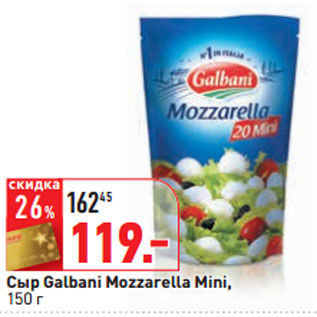Акция - Сыр Galbani Mozzarella Mini,