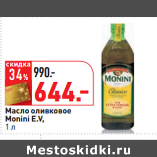 Акция - Масло оливковое Monini E.V,