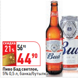 Акция - Пиво Бад светлое, 5%