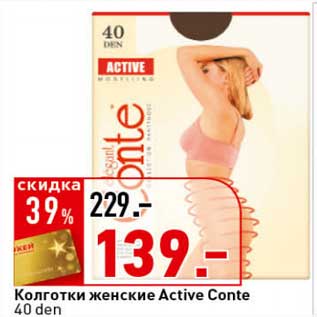 Акция - Колготки женские Active Conte